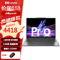 Lenovo 联想 小新pro14 学生办公创作设计高性能2.8K轻薄笔记本电脑 标配i5-13500H/16/1TB 灰 人脸识别