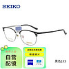 SEIKO 精工 钛材眼镜框架 近视男商务HC3012配凯米1.67防蓝光U6