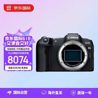 Canon 佳能 EOS R8 小型轻量 高画质 全画幅数码相机 单机身