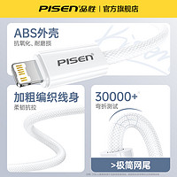 PISEN 品胜 适用苹果充电器线