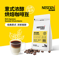 88VIP：Nestlé 雀巢 意式浓醇烘焙咖啡豆500g*1袋手磨美式拿铁手冲巧克力焦糖风味