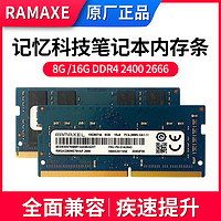 智科力 记忆科技8G DDR4 2400 16G 2666 3200笔记本内存条和台式电脑