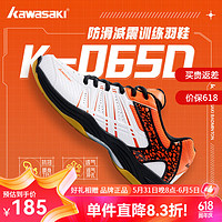 KAWASAKI 川崎 羽毛球鞋抗扭防滑耐磨减震科技运动鞋轻透气比赛 白橙色 42