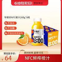 零度果坊NFC橙汁果汁饮料100%鲜果 橙子冷压榨280g*8瓶婚宴礼盒