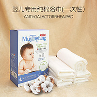 母婴坊 一次性浴巾婴儿旅行单独包装全棉新生宝宝儿童纯棉毛巾