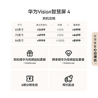 HUAWEI 华为 Vision智慧屏 4灵犀遥控240Hz高分区液晶壁纸75英寸电视机