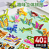murcia 儿童3D立体昆虫拼图纸质动物手工diy幼儿园3到6岁益智玩具小礼品
