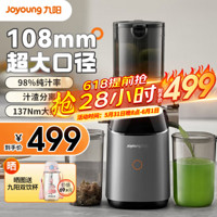 Joyoung 九阳 冷压炸汁机全自动原汁机108mm超大口径