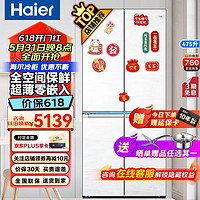 Haier 海尔 和景系列475L零嵌入全空间保鲜BCD-475WGHTD1BGZU1