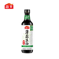 88VIP：海天 薄盐生抽酱油500ml鲜味一级酿造生抽酱油炒菜