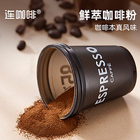 88VIP：Coffee Box 连咖啡 鲜萃 深度烘焙 意式浓缩咖啡 8g