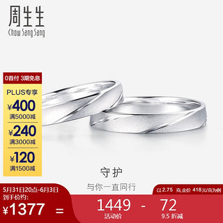 周生生Pt950可做对戒结婚戒指白金可做对戒男女款32116R计价 14圈2.75克