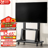 BEISHI 贝石 移动电视支架(32-100英寸)通用落地电视挂架