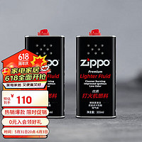 ZIPPO 之寶 配件耗材 打火機煤油 大油套裝 全年口糧 打火機油 大油*2