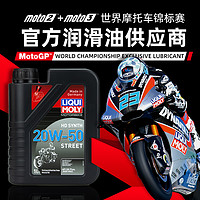 LIQUI MOLY 力魔 德国力魔原装进口摩托车机油四冲程踏板新式哈雷专用 20W-50 3816