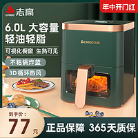 CHIGO 志高 空气炸锅家用自动多功能电炸锅新款可视大容量一体智能烤箱70
