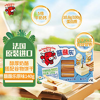 乐芝牛 蘸蘸乐再制干酪进口高钙儿童棒棒奶酪饼干棒经典原味奶酪140g/盒