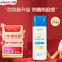 Pigeon 贝亲 婴儿防晒霜 SPF20 45g