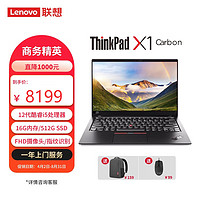 移动端：ThinkPad 思考本 联想X1 Carbon英特尔酷睿i5 14英寸高端轻薄商务笔记本 i5-1235U/16G/512G,指纹,WIN11