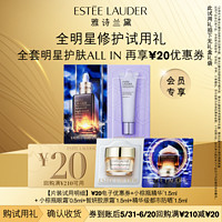 ESTEE LAUDER 雅诗兰黛 全明星修护试用礼