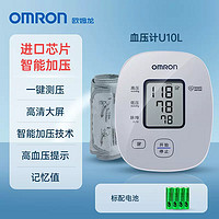 OMRON 欧姆龙 上臂式电子血压计血压计U10L