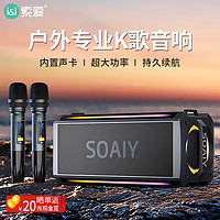 SOAIY 索爱 SH05 蓝牙音箱家庭KTV自带声卡超重低音炮大功率立体声广场舞无线户外K歌音响 双麦版