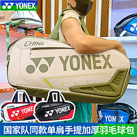 YONEX 尤尼克斯 2024新款YONEX尤尼克斯yy羽毛球包国家队单肩手提方包BA02331WEX