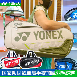 【省130元】尤尼克斯羽毛球具_yonex 尤尼克斯 2024新款yonex尤尼克斯