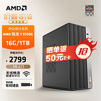 AMD 24款商用办公台式电脑主机（锐龙R7-5700G 16G 1TBSSD 商务键鼠 WiFi6）设计师全套diy组装整机