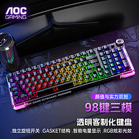 AOC 冠捷 K98无线机械键盘蓝牙三模麻将音轴有线透明客制化游戏热插拔