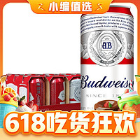 88VIP、今日必买：Budweiser 百威 经典醇正啤酒 450ml*18听