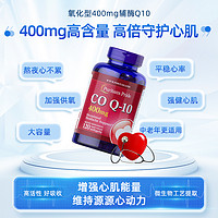 普丽普莱 辅酶q10软胶囊护心脏心肌中老酶400mg*120粒*2瓶