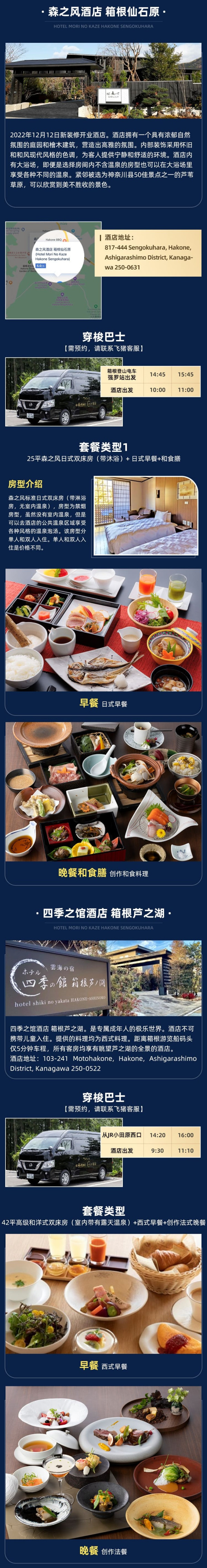 花火大会也可用!一泊二食,含穿梭巴士接送!箱根仙石原森之风/四季之馆芦之湖 多种房型1晚套餐