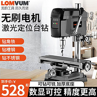 LOMVUM 龙韵无刷数显镭射定位台钻小型家用220V大功率高精度多功能钻孔机