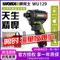 WORX 威克士 起子机电钻WU129锂电无刷手电钻充电式多功能电动螺丝刀