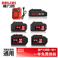 DELIXI 德力西 手电钻充电式电动扳手角磨大扭力冲击锂电21v电锤通用电池