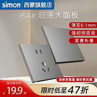 simon 西蒙电气 西蒙Simon开关插座面板i6air耀岩灰超薄钢板家用86型官方旗舰店