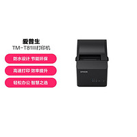 EPSON 爱普生 TM-T81III 热敏打印机厨房酒店票据小票打印机