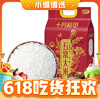 百亿补贴：SHI YUE DAO TIAN 十月稻田 五常大米5kg*1袋
