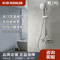 KOHLER 科勒 花洒恒温套装手持淋浴器家用卫生间浴缸挂墙花洒72683T-B7-CP