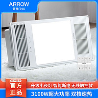 百亿补贴：ARROW 箭牌卫浴 箭牌风暖浴霸大功能取暖灯一体集成吊顶卫生间浴室洗澡多功能浴霸