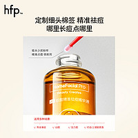 HomeFacialPro hfp祛痘小红帽精华快速瘪痘改善痘肌