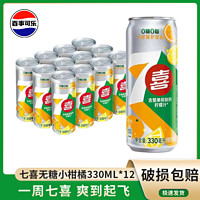 百亿补贴：7-Up 七喜 新品七喜小柑橘柠檬味0糖0脂330ml*12罐装无糖饮料一整箱批发清仓