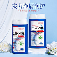 HUNMUI二硫化硒去屑洗发露150ml*1瓶