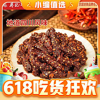 值选：廖记棒棒鸡 麻辣牛肉 40g*10袋