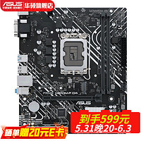 ASUS 华硕 PRIME H610M-A D4主板 支持 CPU i5-12490F/i5-13490F套装 板U套装 F D4 R2.0