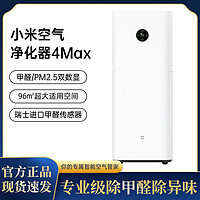 百亿补贴：Xiaomi 小米 米家空气净化器4MAX增强家用除甲醛数显卧室内除烟除粉尘