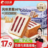 bi bi zan 比比赞 BIBIZAN）奶盖吐司蓝莓味720g 网红零食品糕点心早餐面包小吃