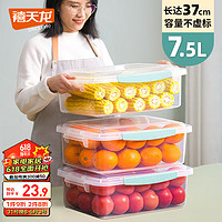 Citylong 禧天龙 大容量保鲜盒塑料密封盒杂粮干货储物盒冰箱收纳整理盒子 7.5L