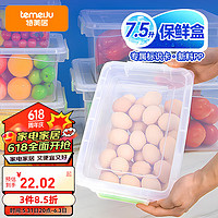 temeiJu 特美居 塑料保鲜盒冰箱收纳盒食品收纳盒标示透明标识储物密封大容量7.5L